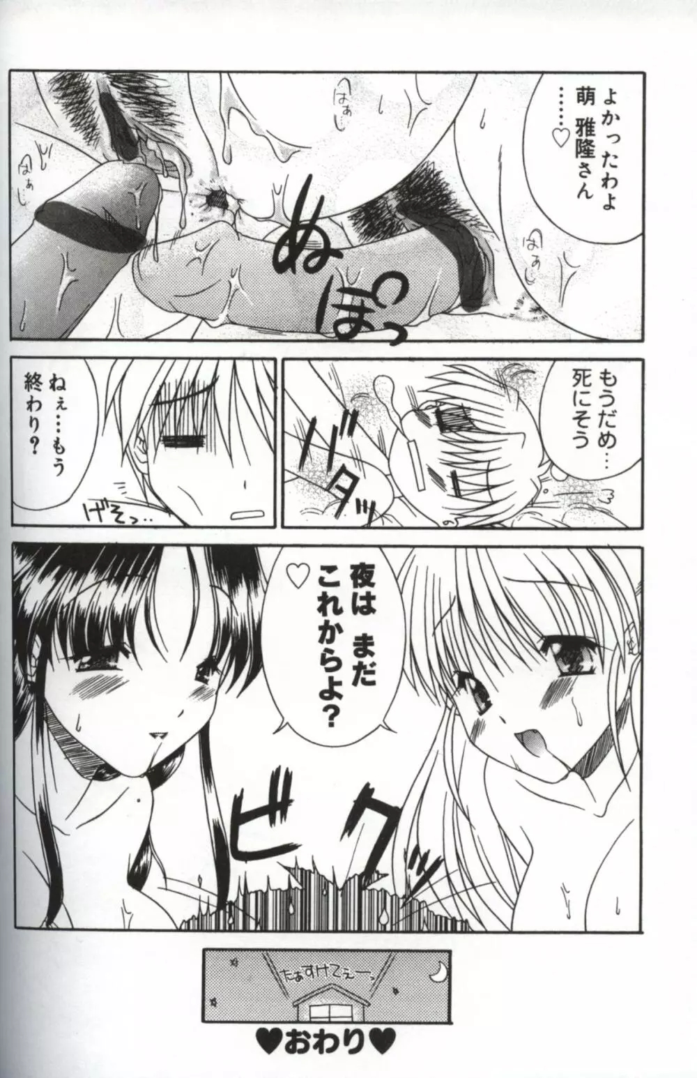 発情♡お姉さま Page.101