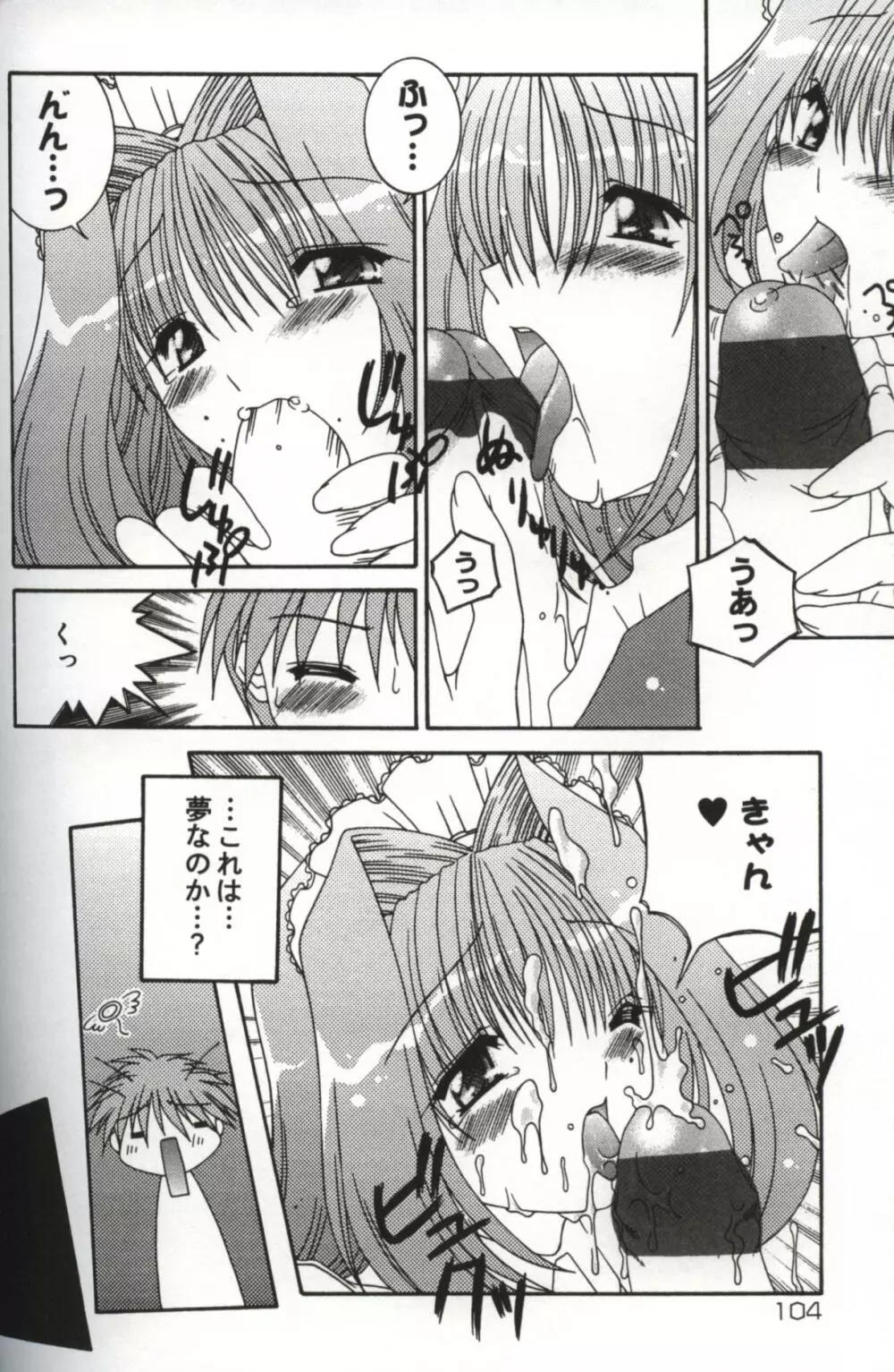 発情♡お姉さま Page.107