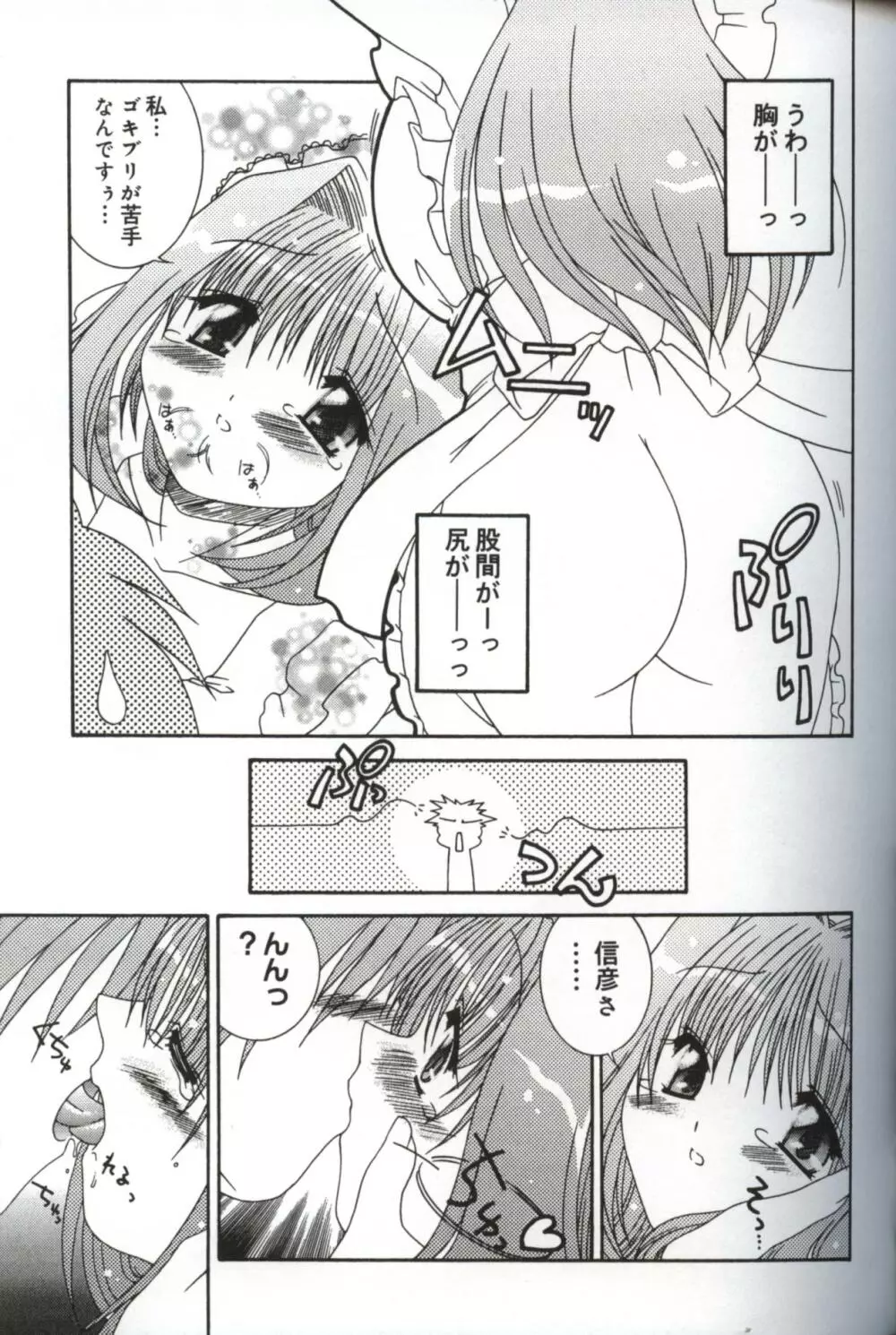 発情♡お姉さま Page.110