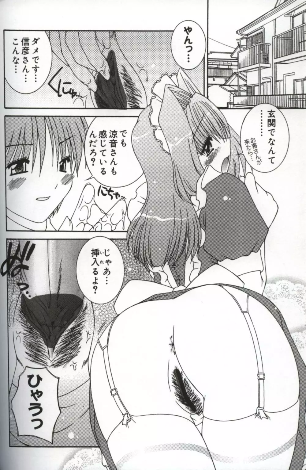 発情♡お姉さま Page.118