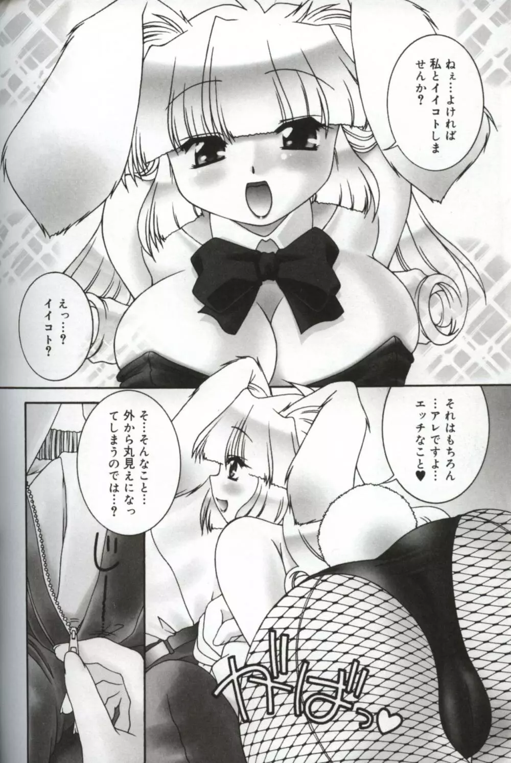 発情♡お姉さま Page.155