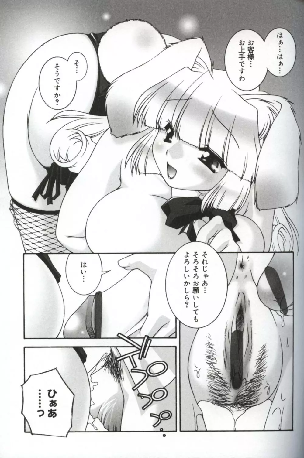 発情♡お姉さま Page.162