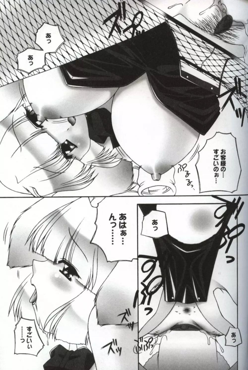 発情♡お姉さま Page.164