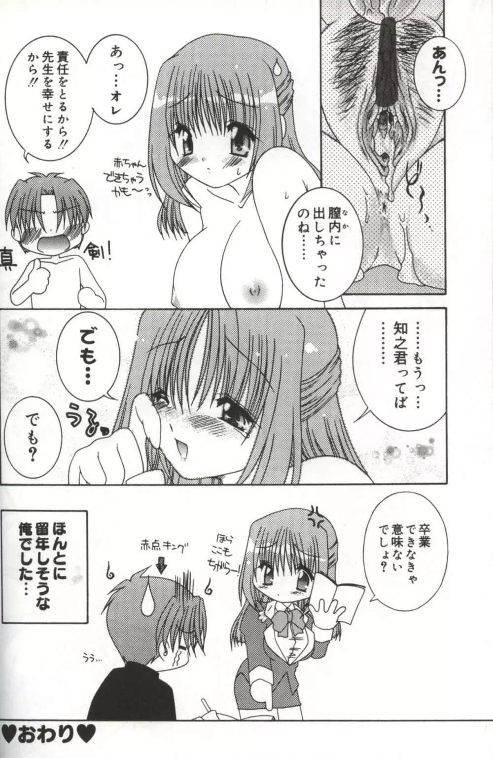 発情♡お姉さま Page.20