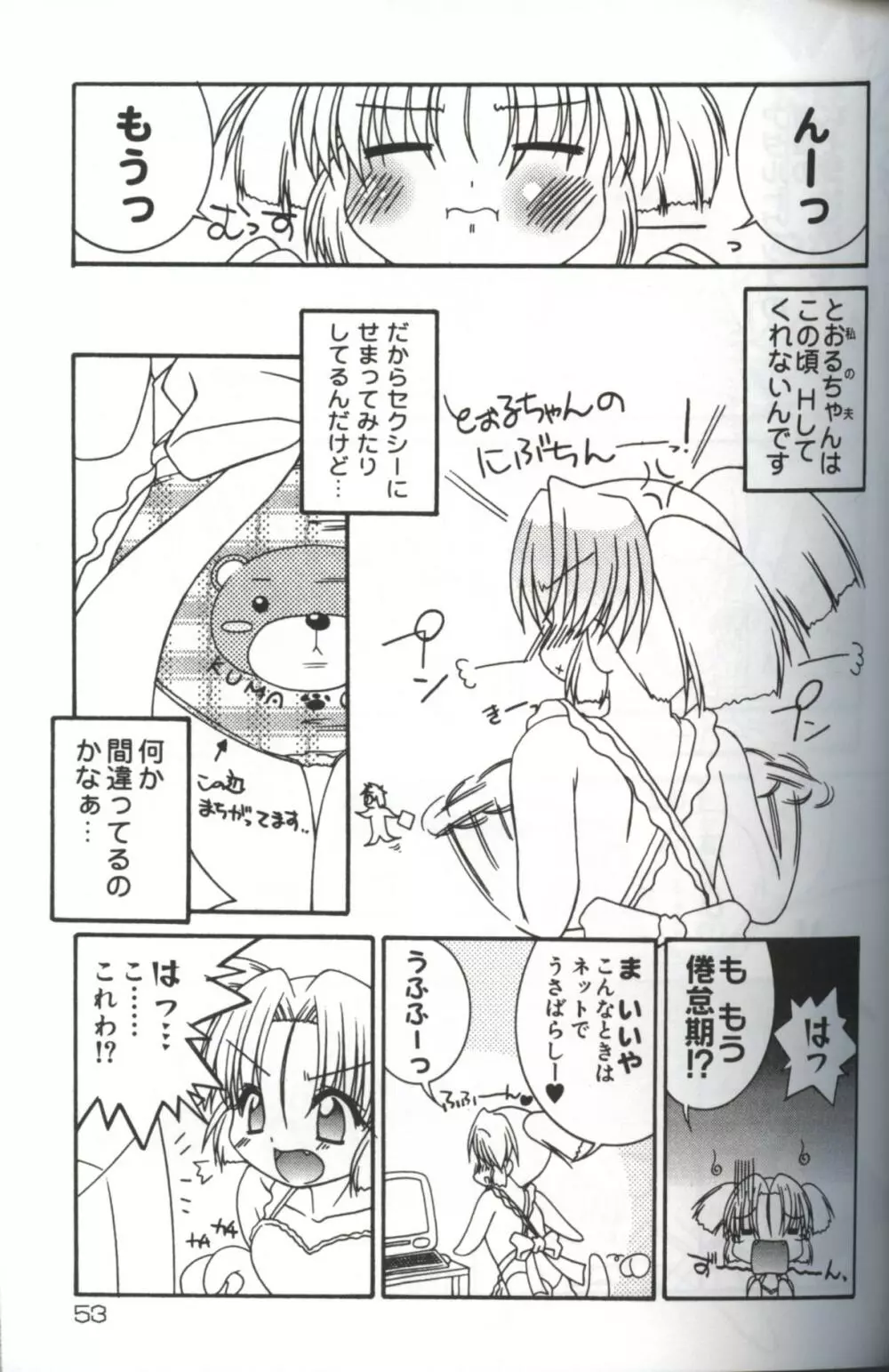 発情♡お姉さま Page.55