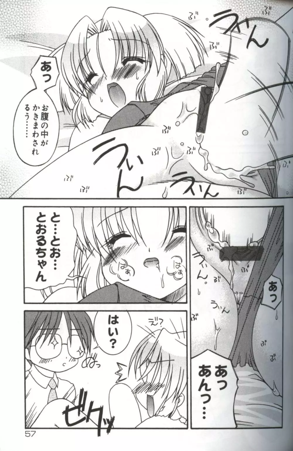 発情♡お姉さま Page.59