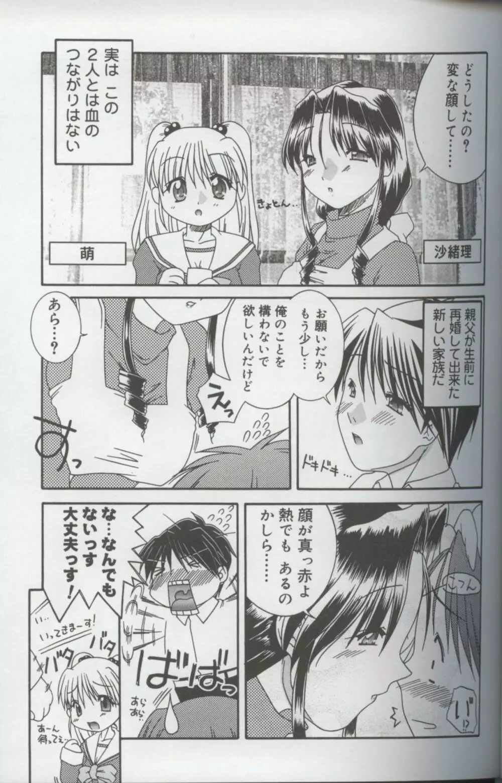 発情♡お姉さま Page.69