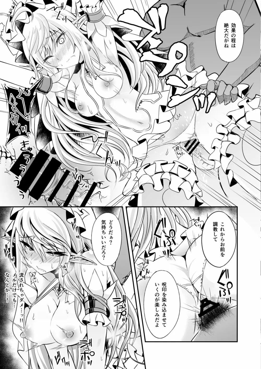 逃亡ELF総集編 Page.104