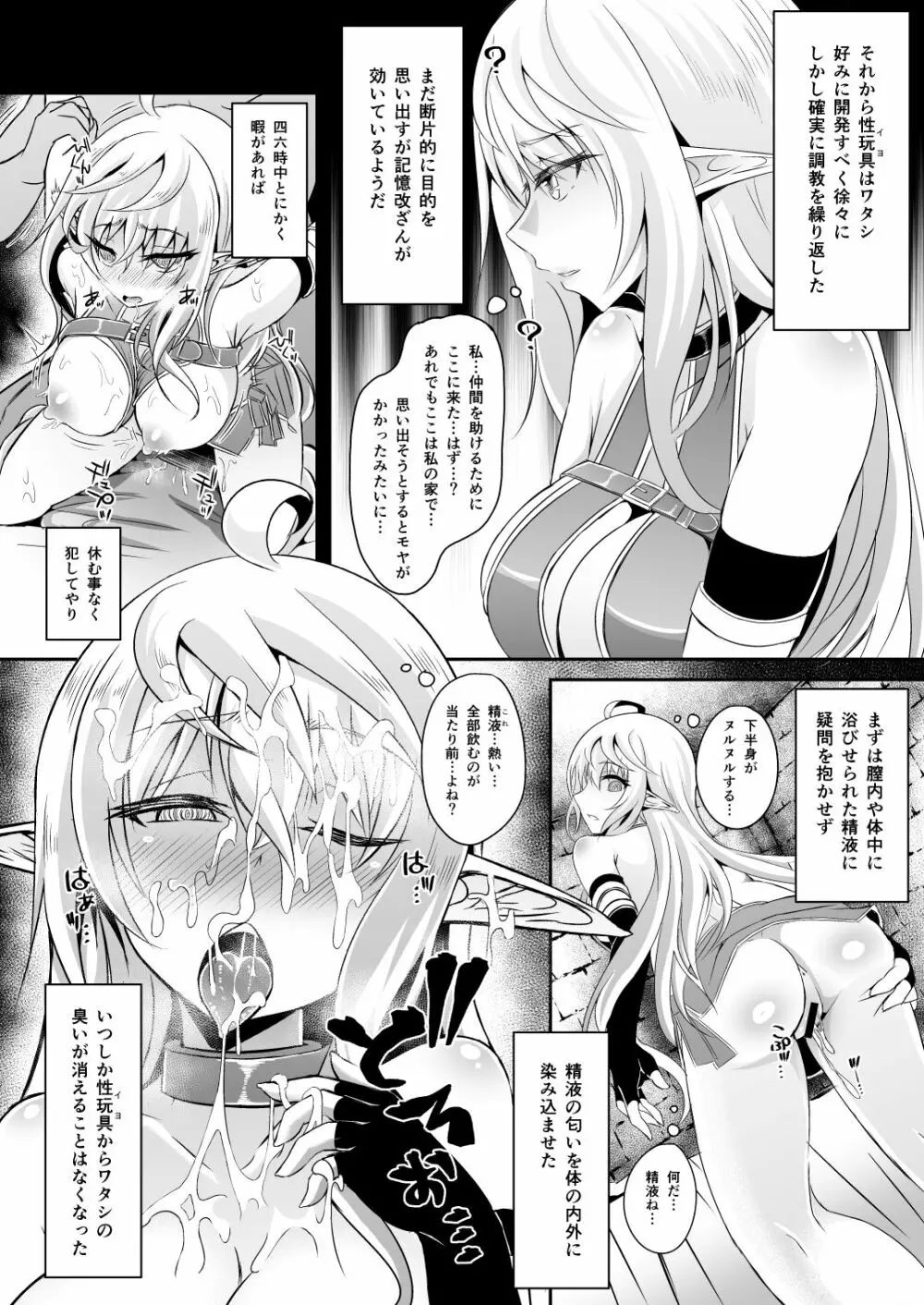 逃亡ELF総集編 Page.73