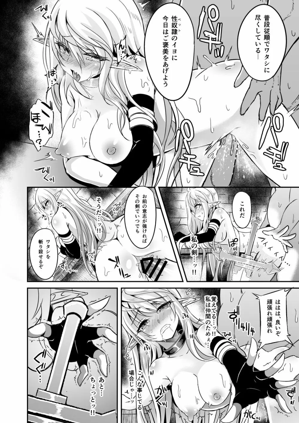 逃亡ELF総集編 Page.77