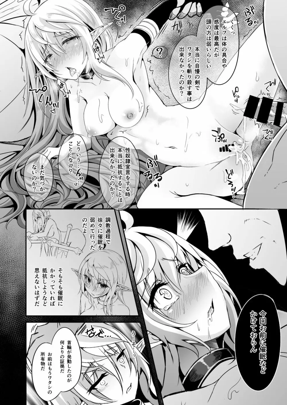 逃亡ELF総集編 Page.83