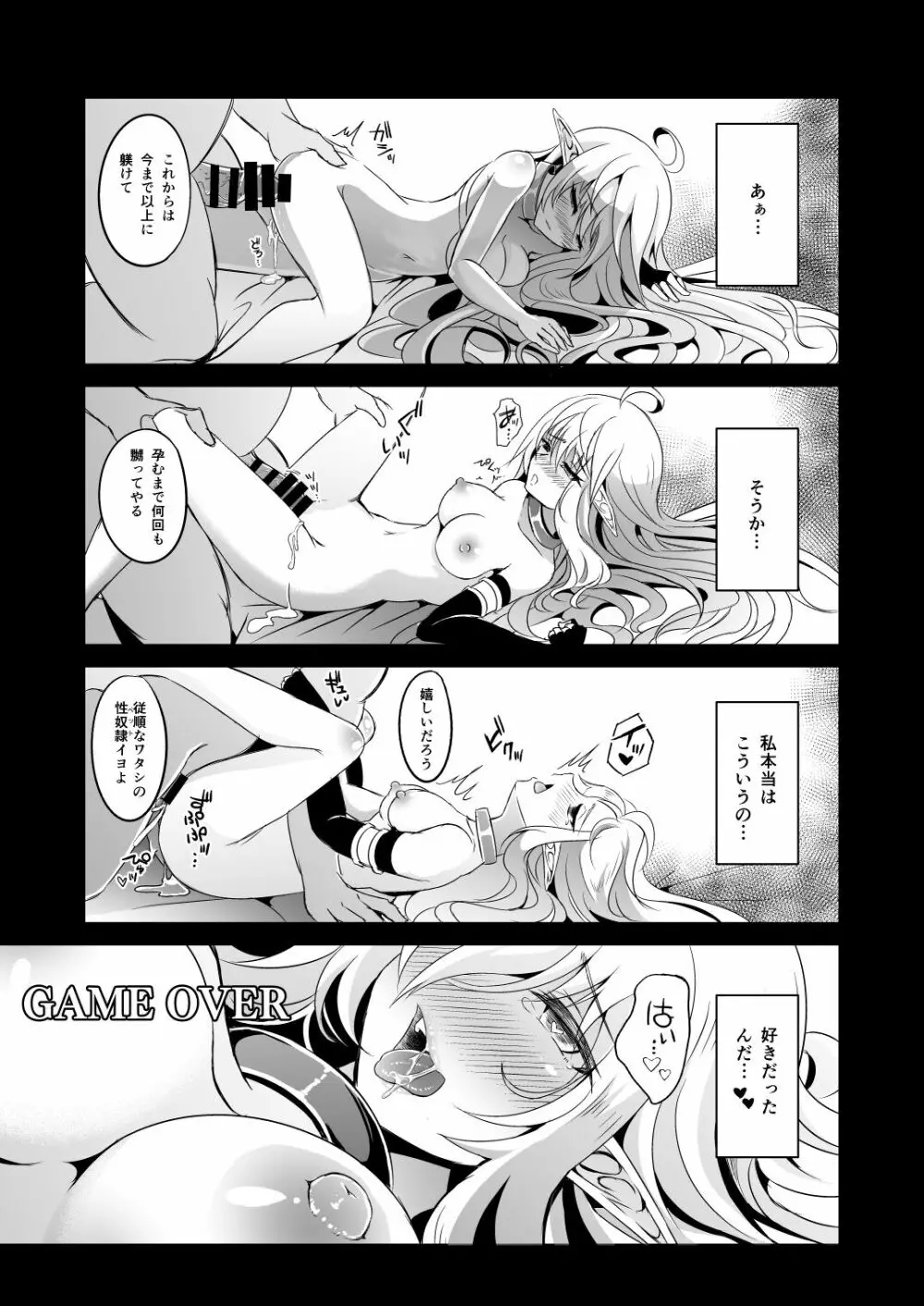 逃亡ELF総集編 Page.84