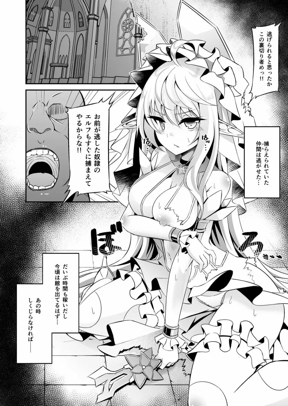 逃亡ELF総集編 Page.89