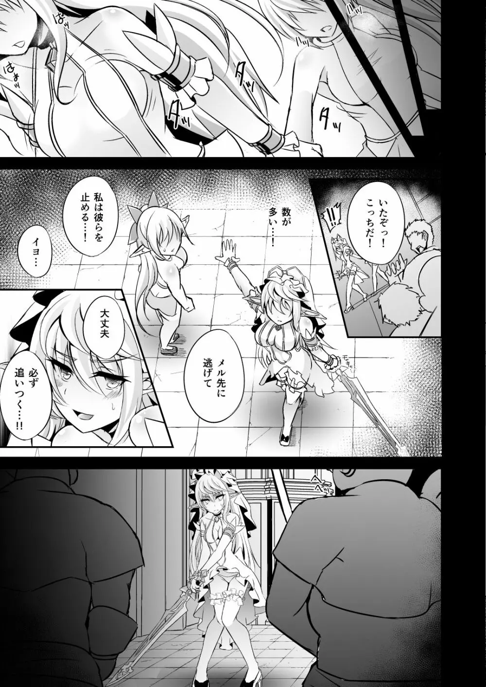 逃亡ELF総集編 Page.98