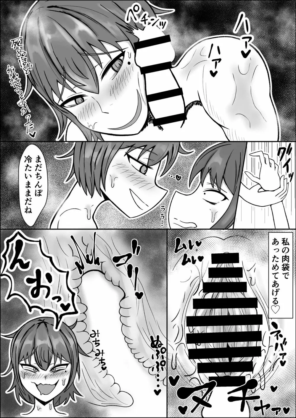 ねばねば肉寝袋 Page.13