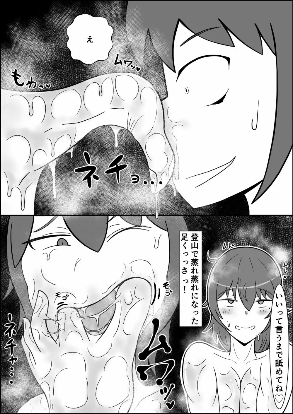 ねばねば肉寝袋 Page.7