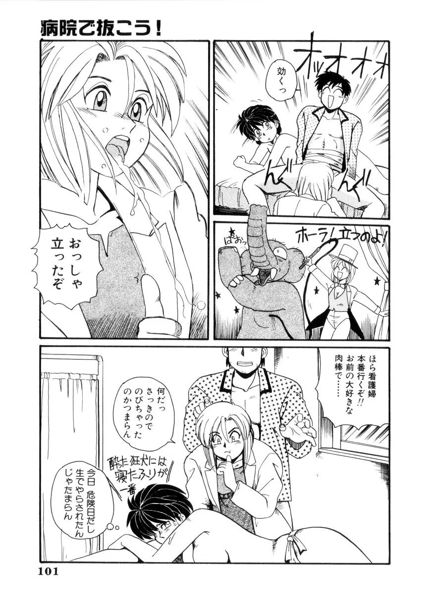 めいど いん へう゛ん Page.104