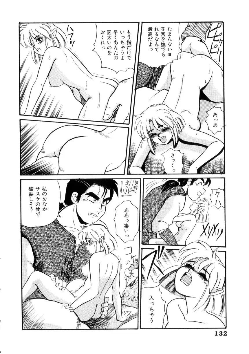 めいど いん へう゛ん Page.135