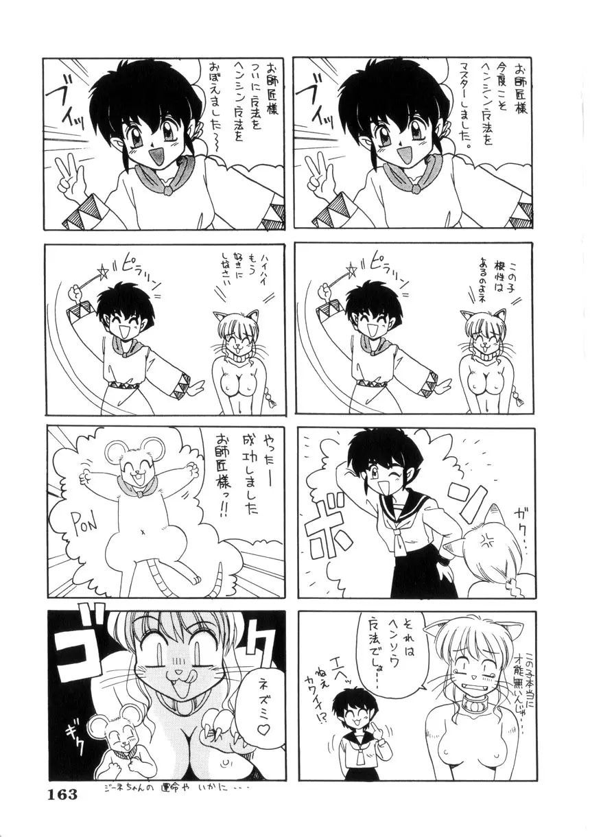 めいど いん へう゛ん Page.166