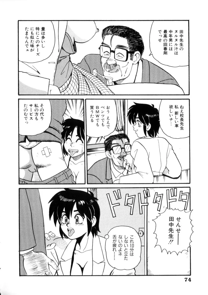 めいど いん へう゛ん Page.77