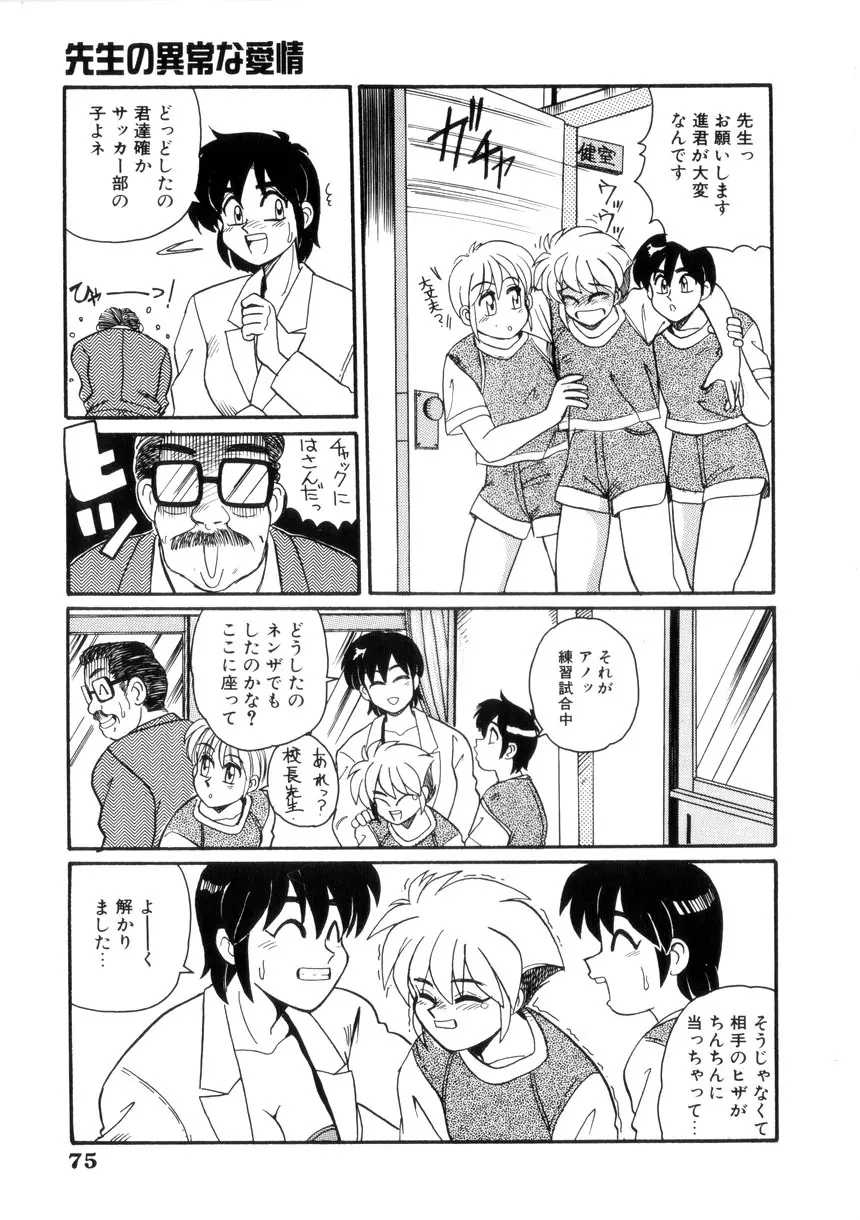 めいど いん へう゛ん Page.78