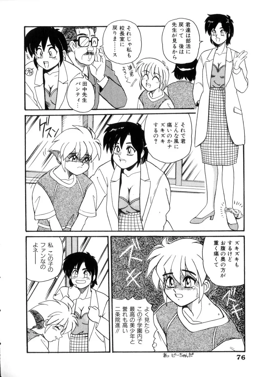 めいど いん へう゛ん Page.79