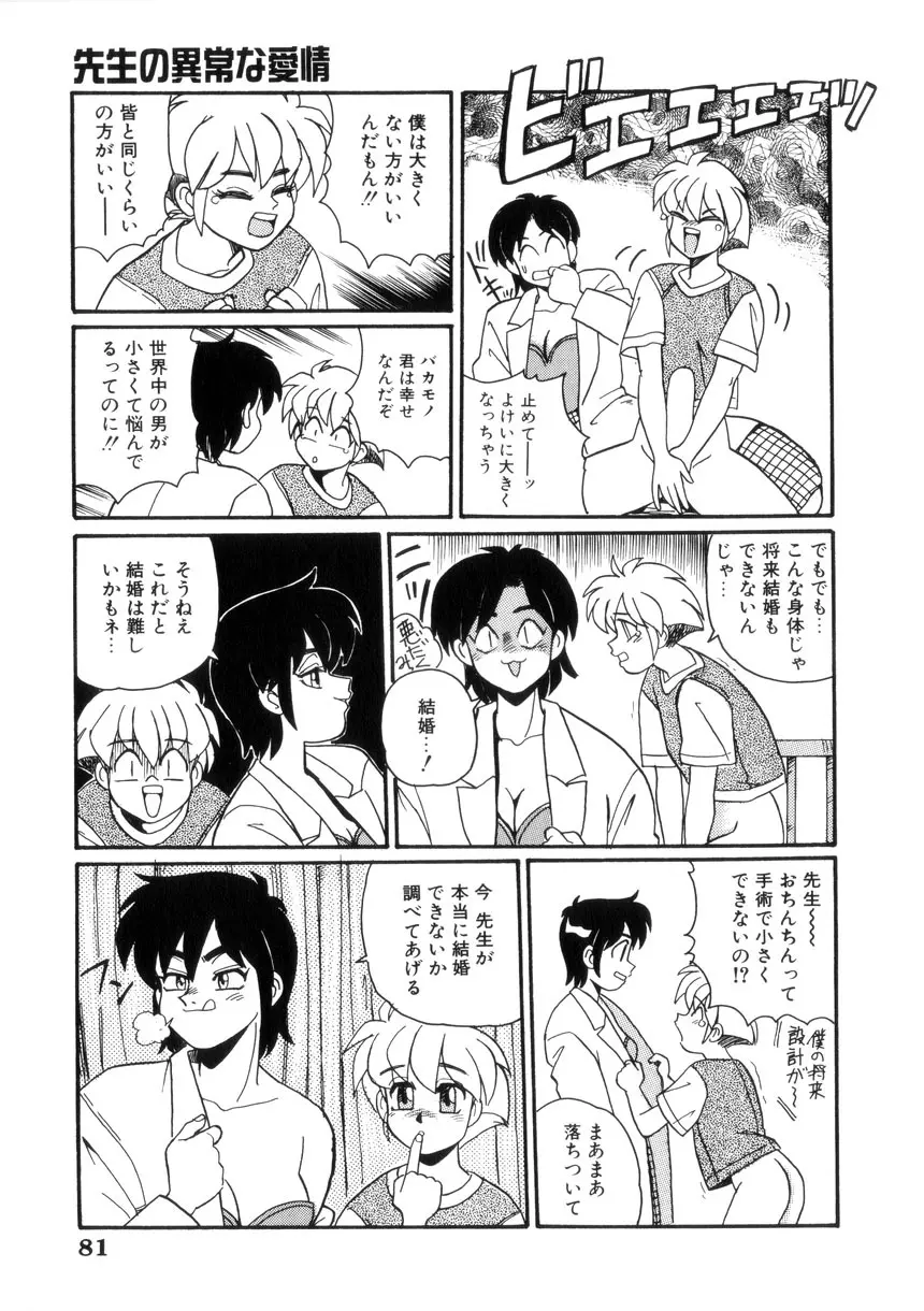 めいど いん へう゛ん Page.84