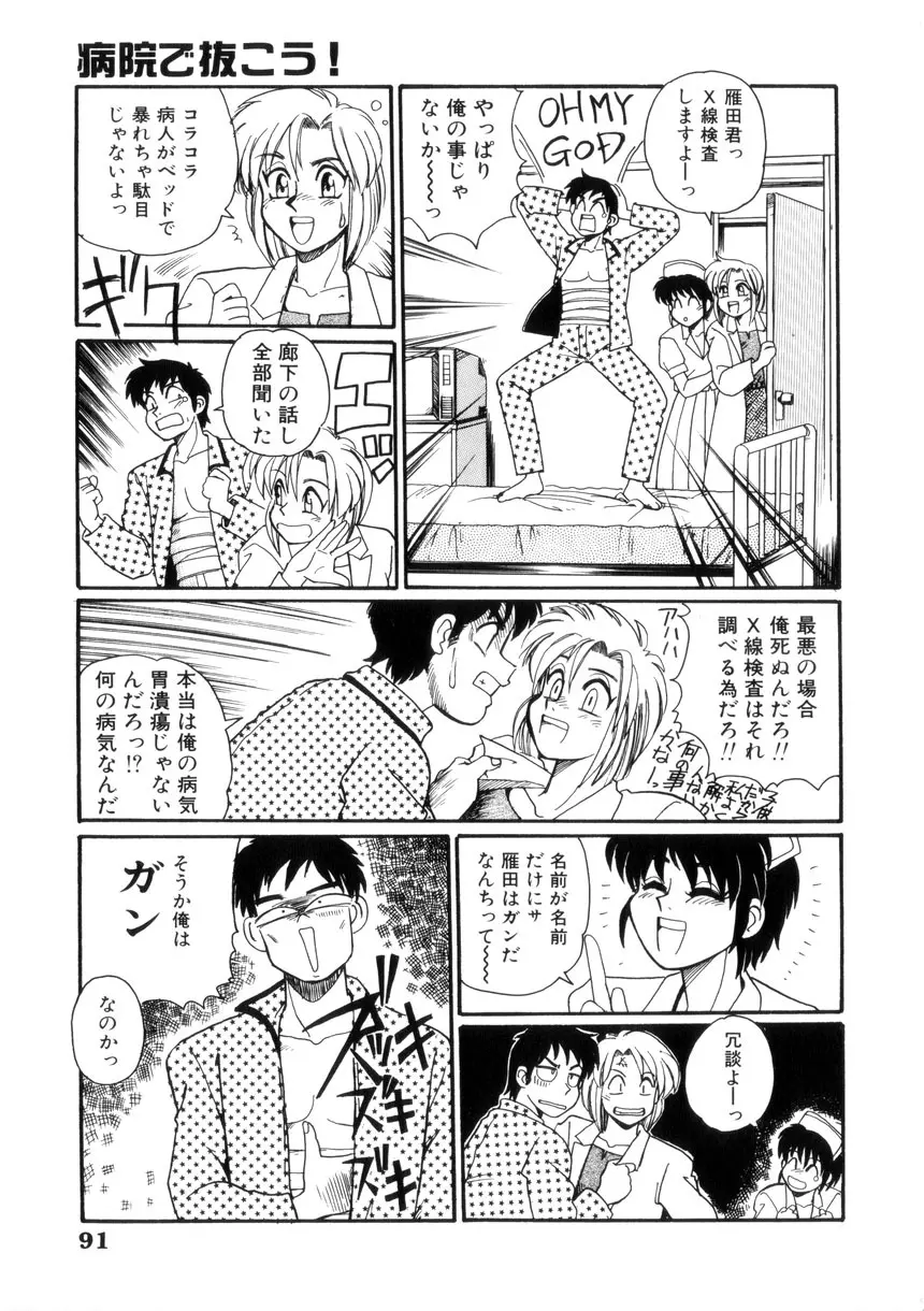 めいど いん へう゛ん Page.94