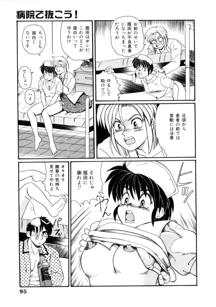 めいど いん へう゛ん Page.98