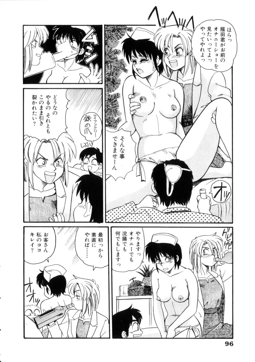 めいど いん へう゛ん Page.99