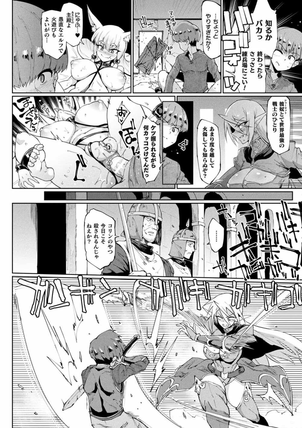 千年隷嬢 ～マイレディ、 マイマスター～ Page.100