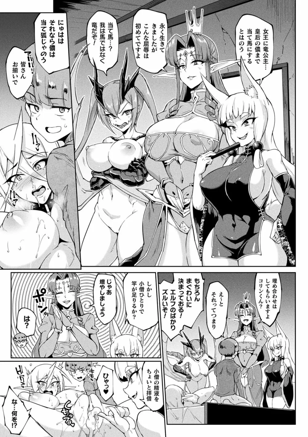 千年隷嬢 ～マイレディ、 マイマスター～ Page.109