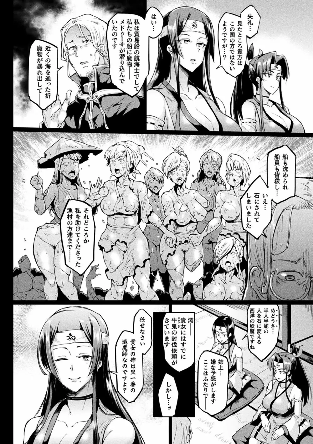 千年隷嬢 ～マイレディ、 マイマスター～ Page.150