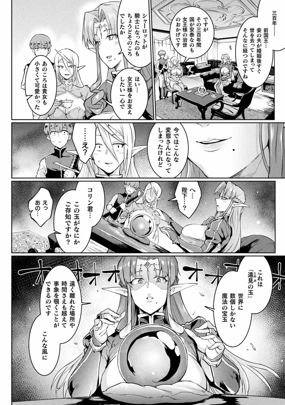 千年隷嬢 ～マイレディ、 マイマスター～ Page.34