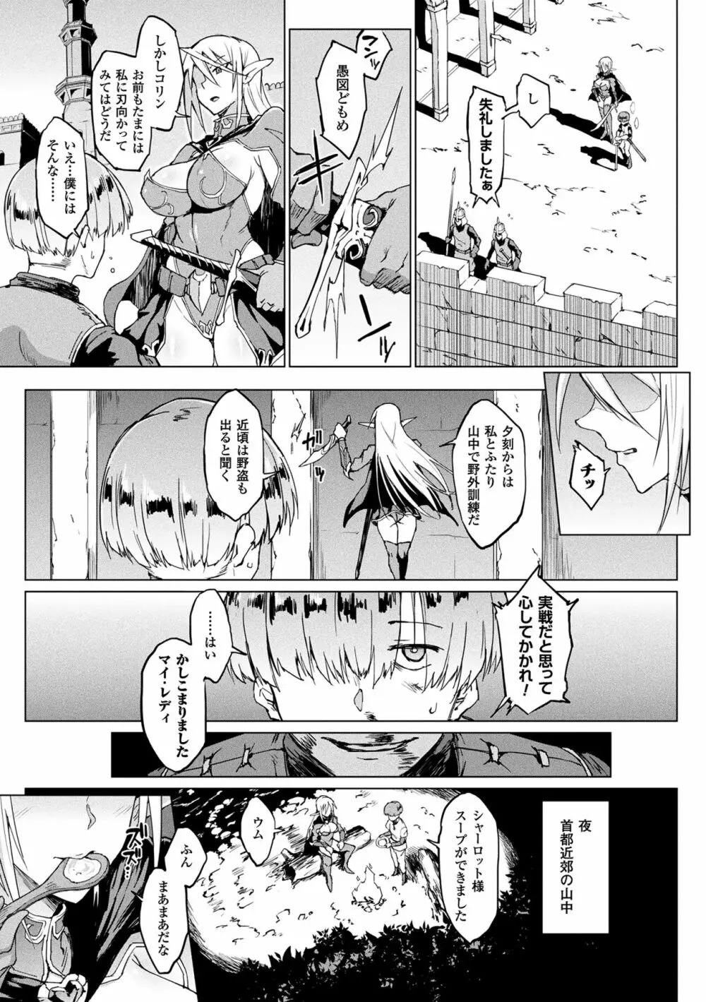 千年隷嬢 ～マイレディ、 マイマスター～ Page.7