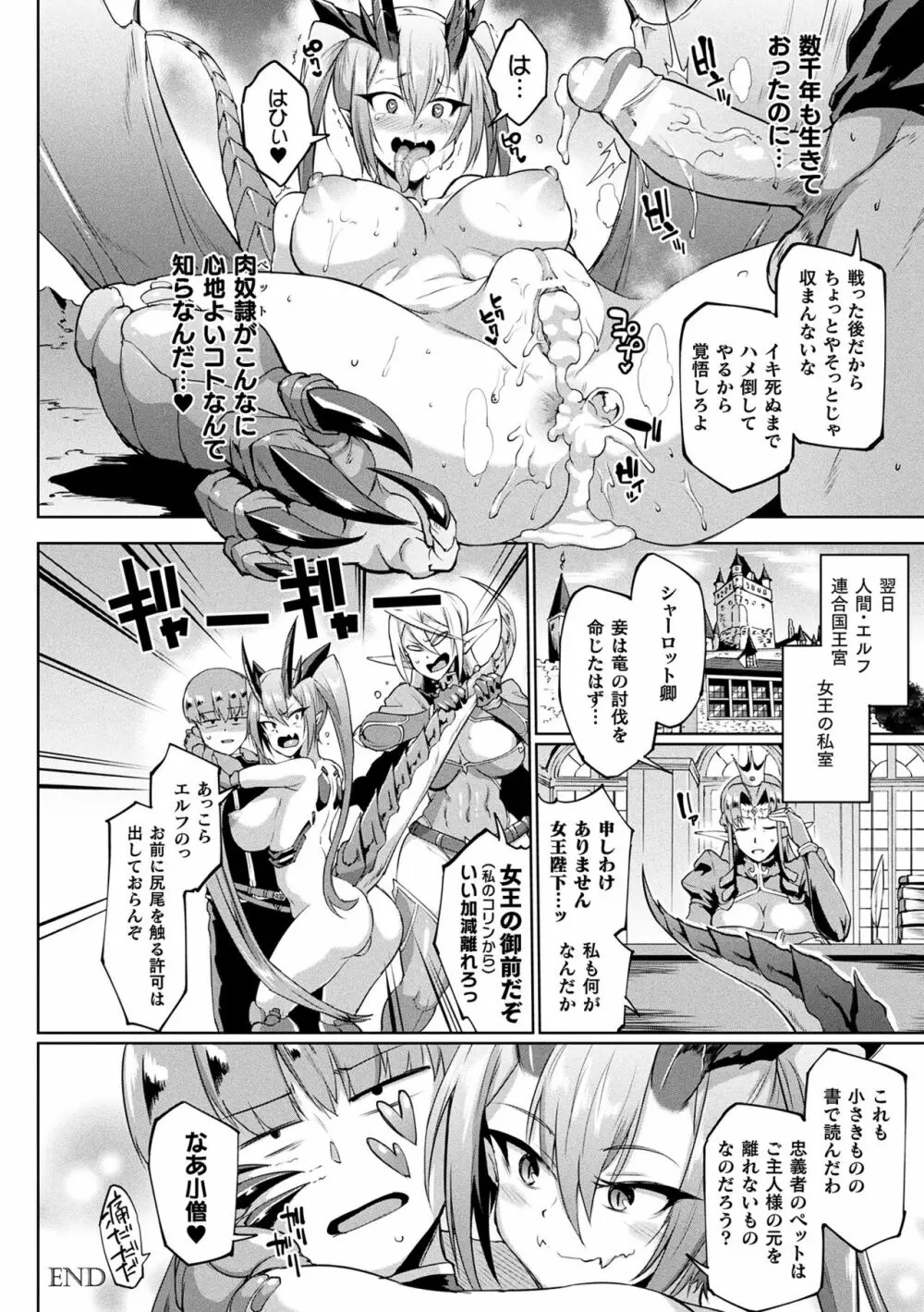 千年隷嬢 ～マイレディ、 マイマスター～ Page.70