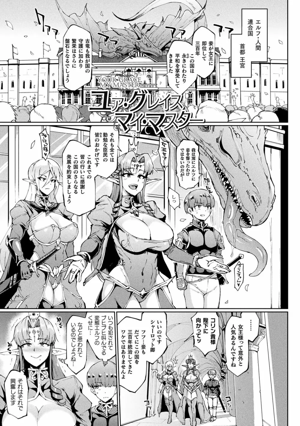 千年隷嬢 ～マイレディ、 マイマスター～ Page.71