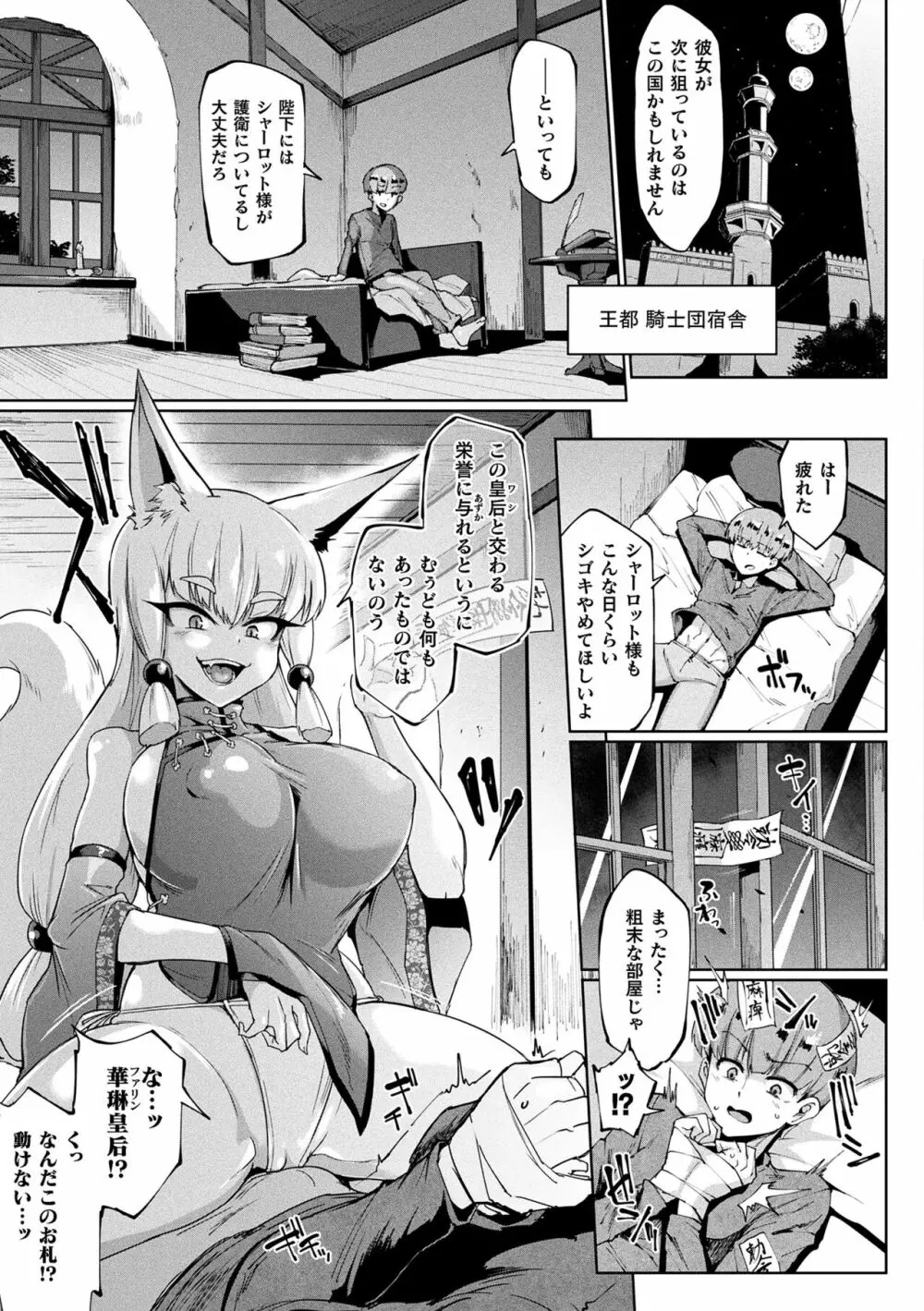 千年隷嬢 ～マイレディ、 マイマスター～ Page.75