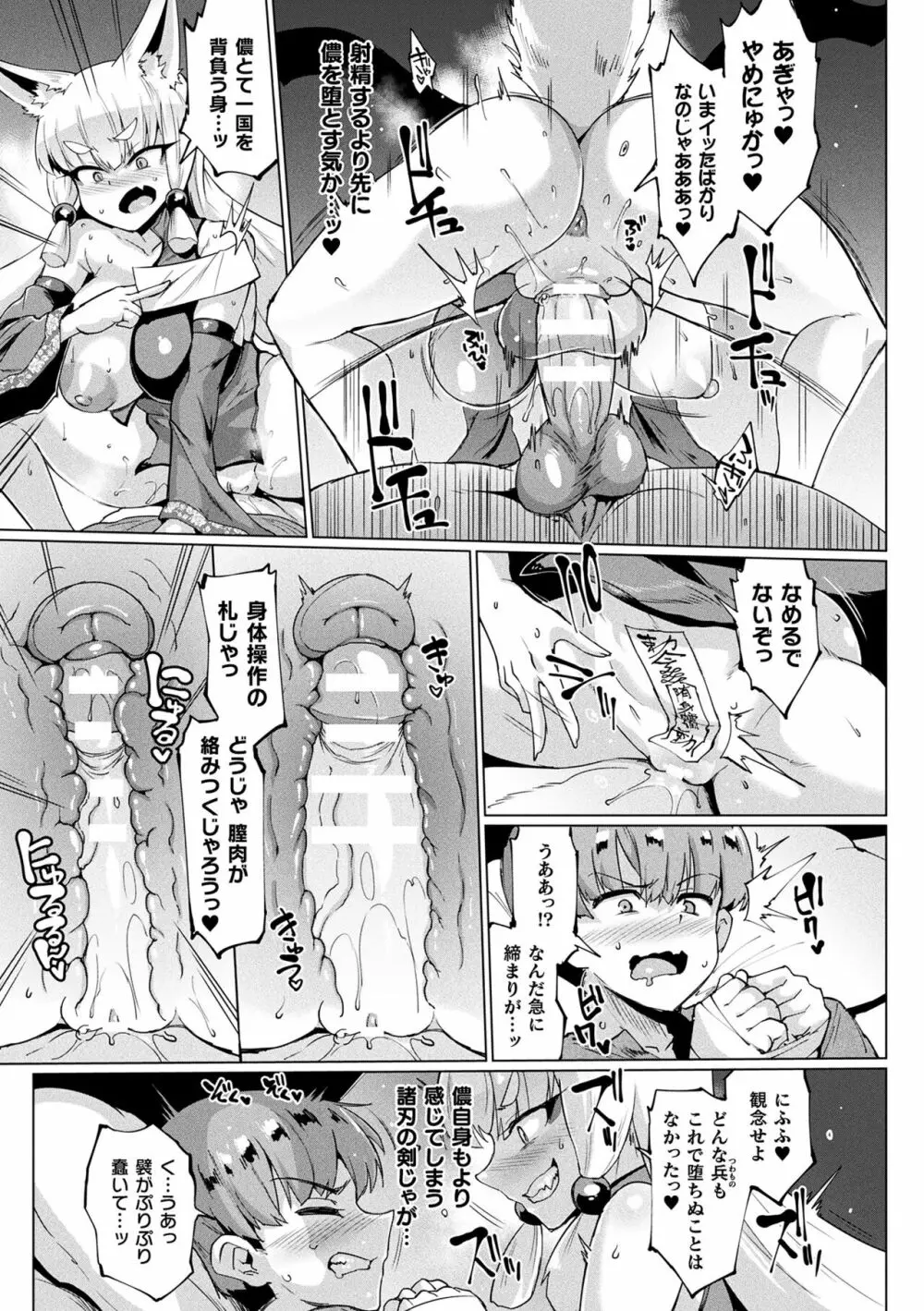 千年隷嬢 ～マイレディ、 マイマスター～ Page.83