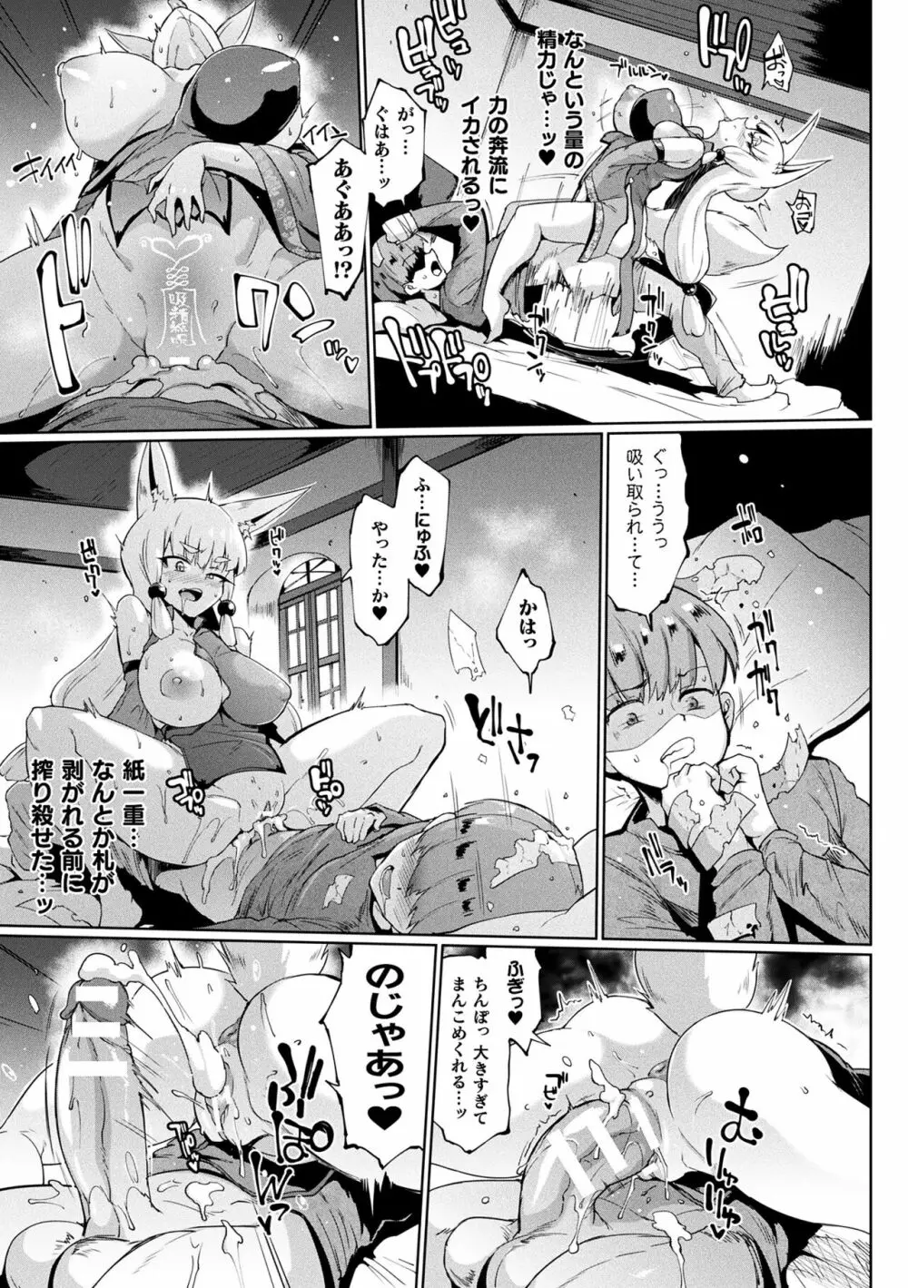 千年隷嬢 ～マイレディ、 マイマスター～ Page.85