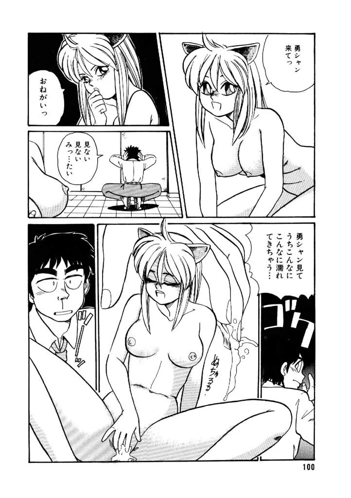 よせなべぐつぐつ Page.100