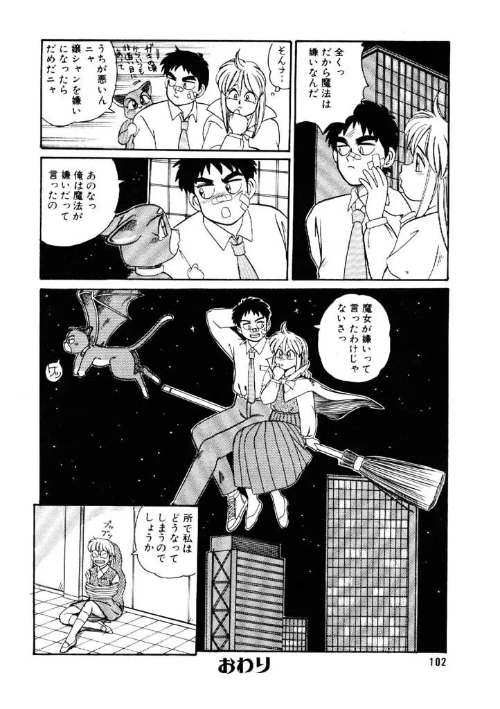 よせなべぐつぐつ Page.102