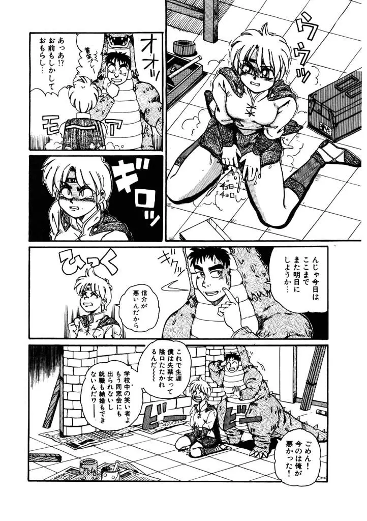 よせなべぐつぐつ Page.106