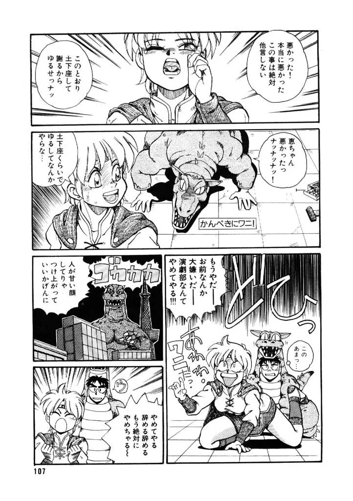 よせなべぐつぐつ Page.107