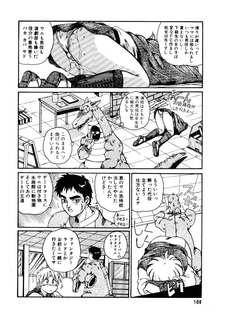 よせなべぐつぐつ Page.108