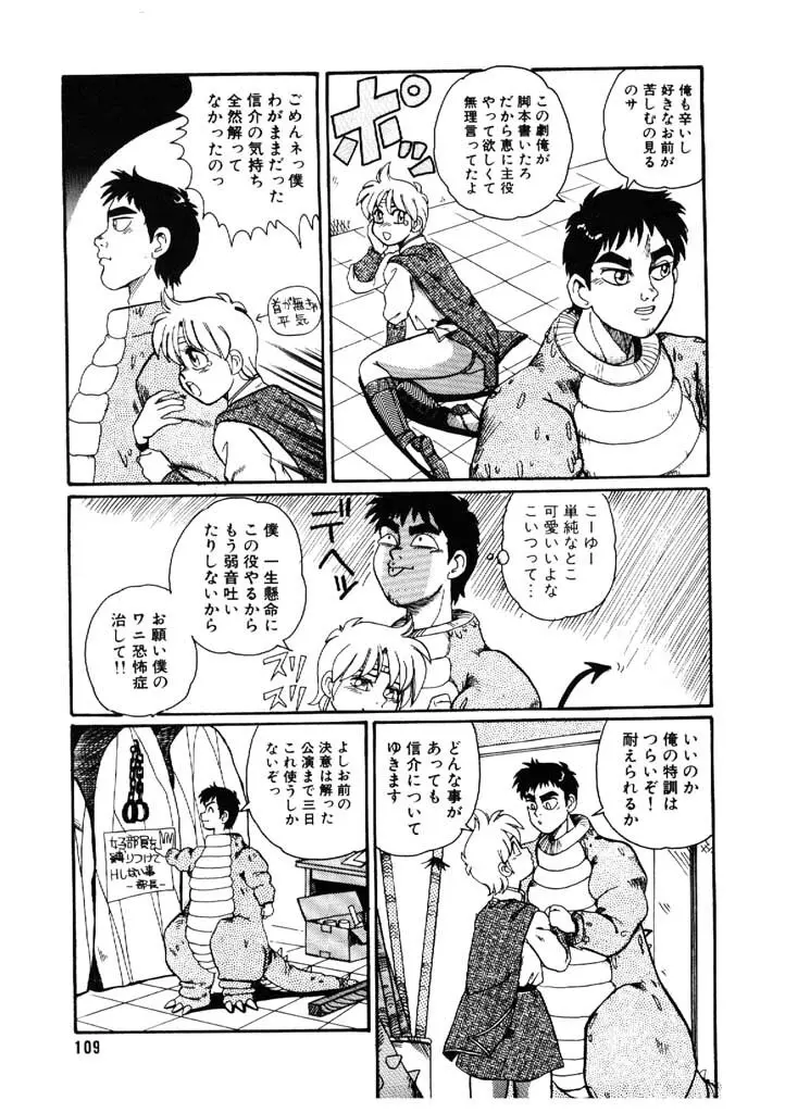 よせなべぐつぐつ Page.109