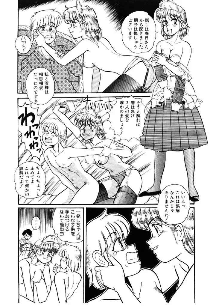 よせなべぐつぐつ Page.13