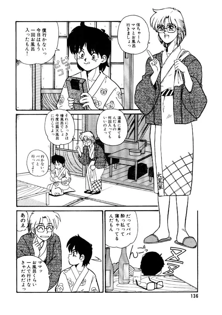 よせなべぐつぐつ Page.136