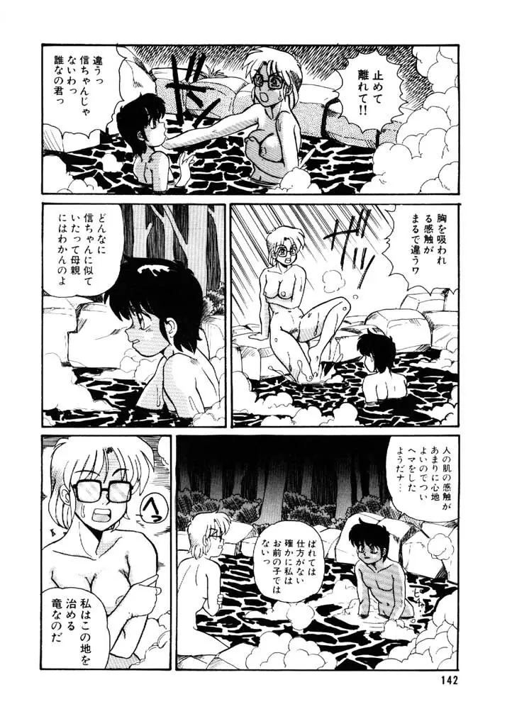 よせなべぐつぐつ Page.142