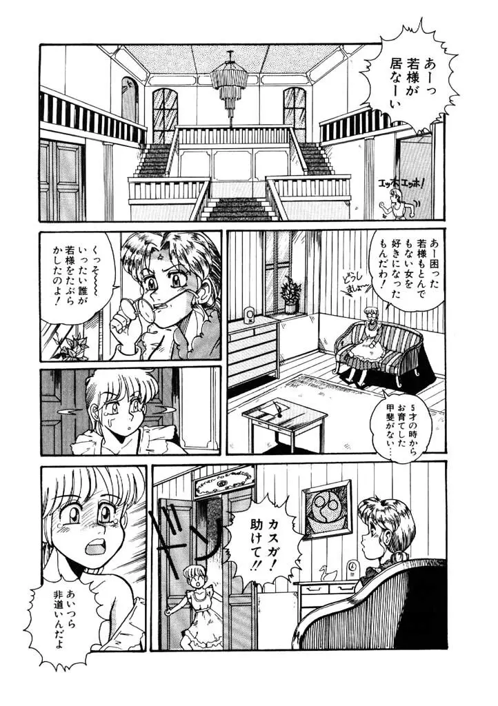 よせなべぐつぐつ Page.15